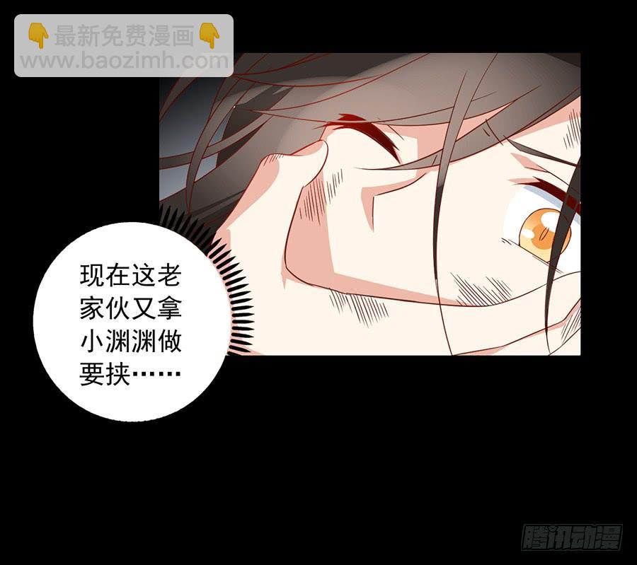 萌师在上 - 第33话 元初的反击 - 3