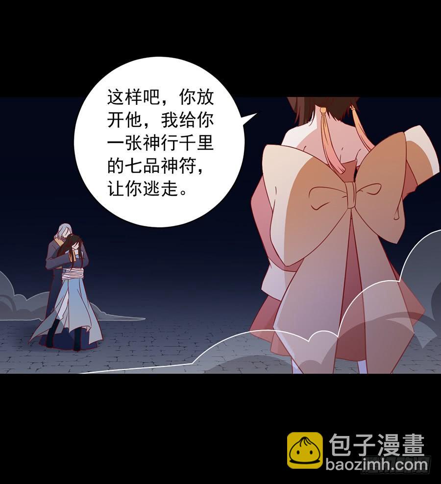 萌师在上 - 第33话 元初的反击 - 1