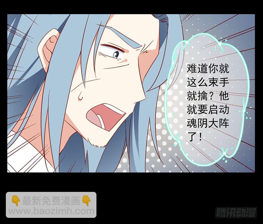 萌师在上 - 第33话 元初的反击 - 4