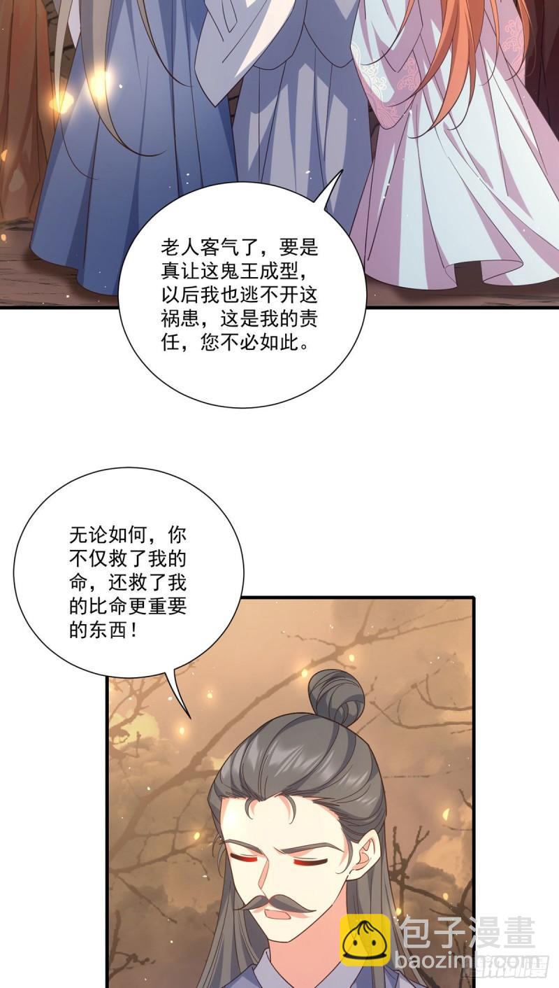 萌师在上 - 第390话 重建问心台 - 7