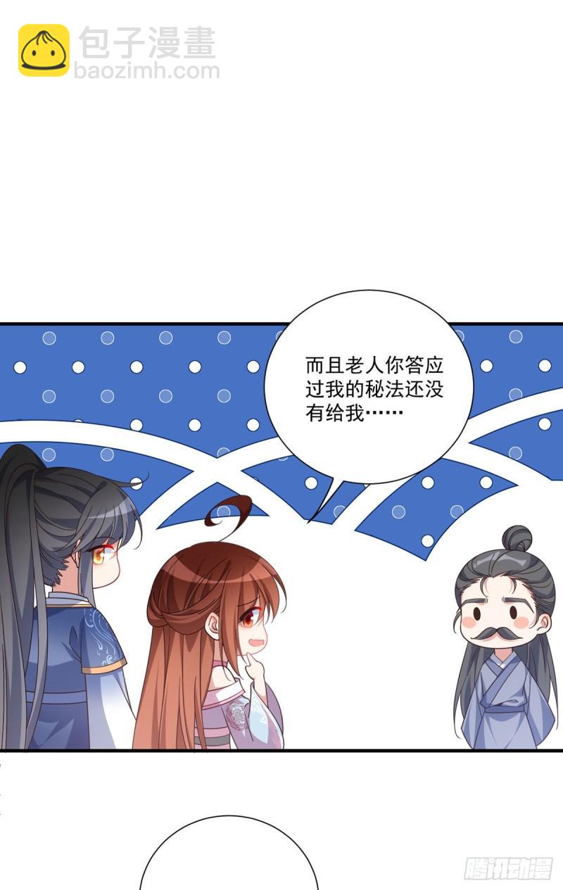 萌师在上 - 第390话 重建问心台 - 3