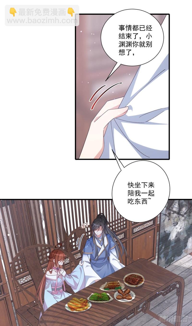 萌师在上 - 第390话 重建问心台 - 7