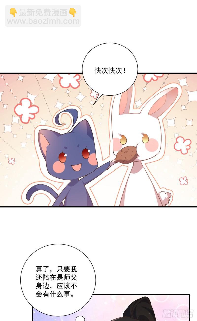 萌师在上 - 第390话 重建问心台 - 2