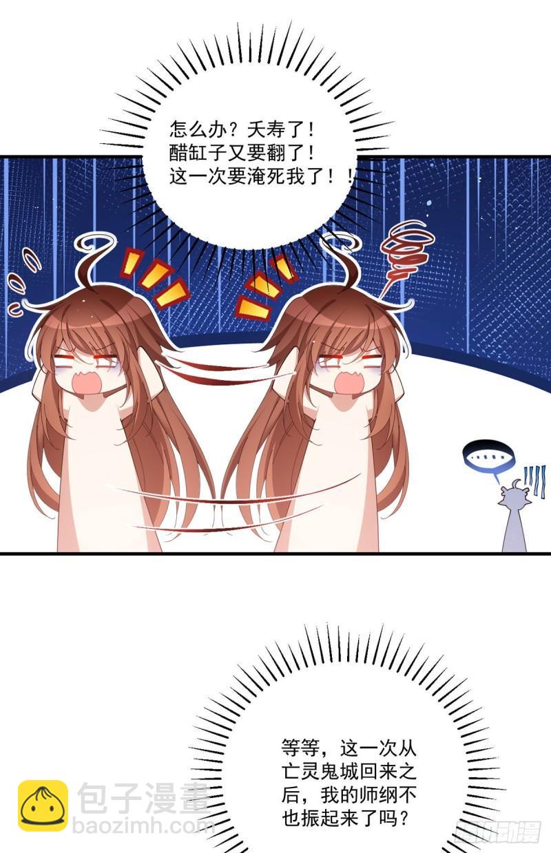 萌师在上 - 第392话 心动类型 - 5