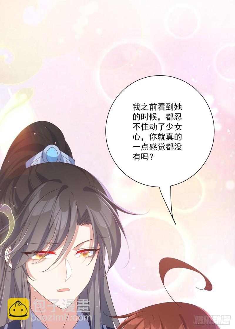 萌师在上 - 第392话 心动类型 - 3