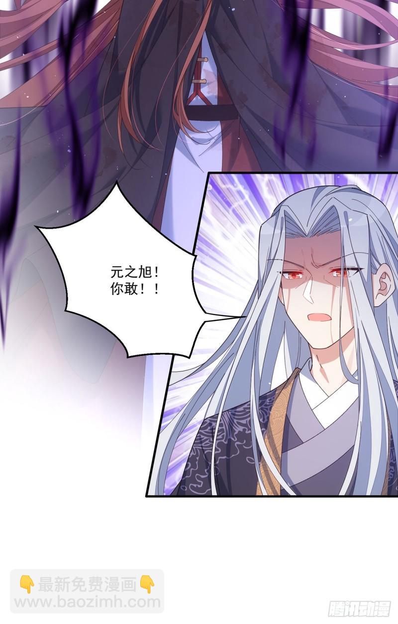 萌师在上 - 第394话 女婿打上门 - 6