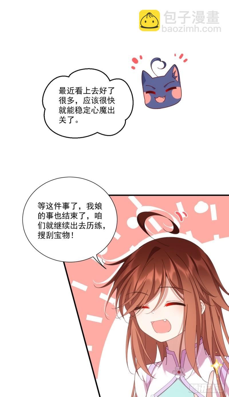 萌师在上 - 第394话 女婿打上门 - 2