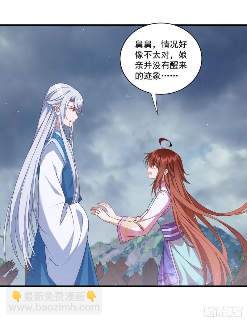 萌师在上 - 第396话 活死人 - 5