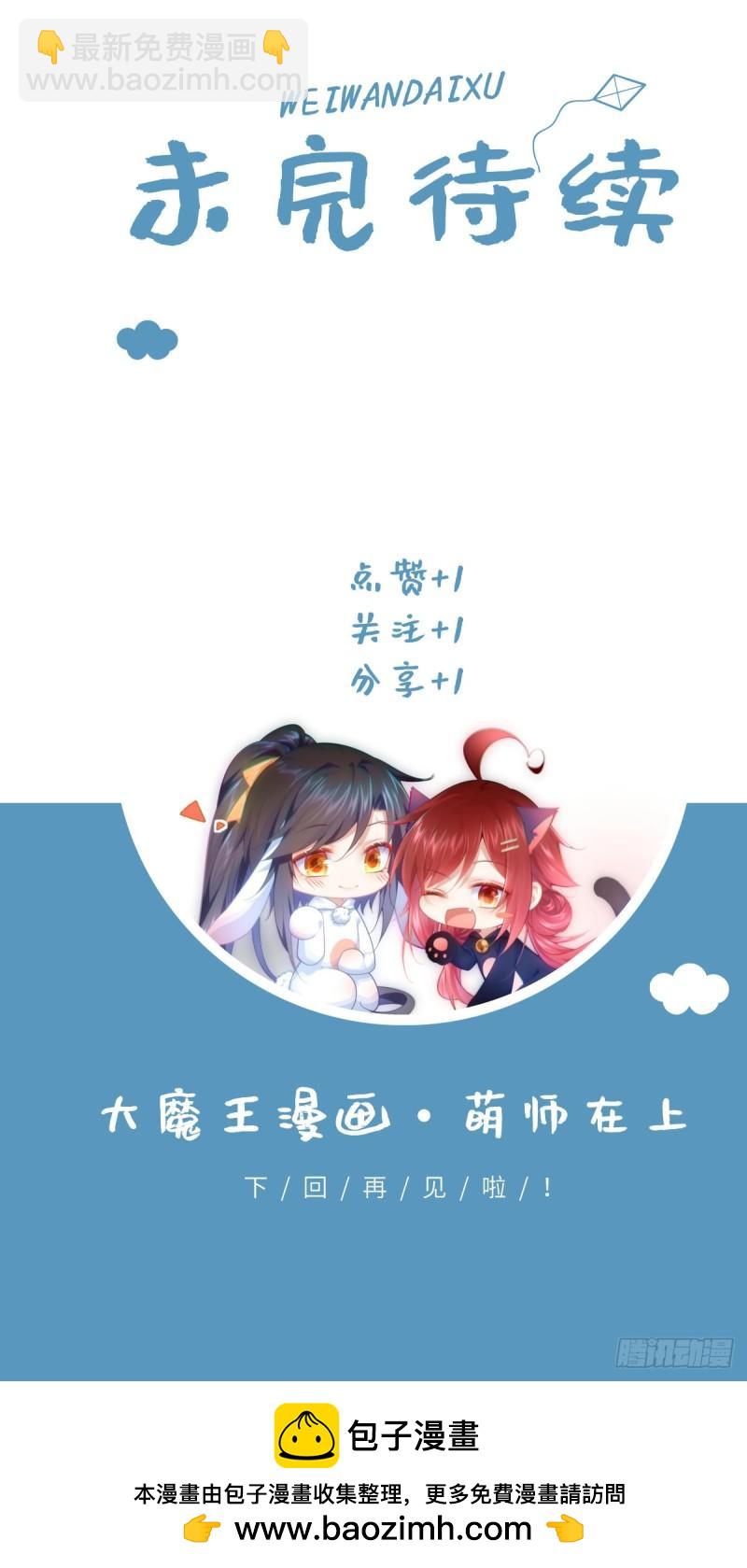 萌师在上 - 第396话 活死人 - 1