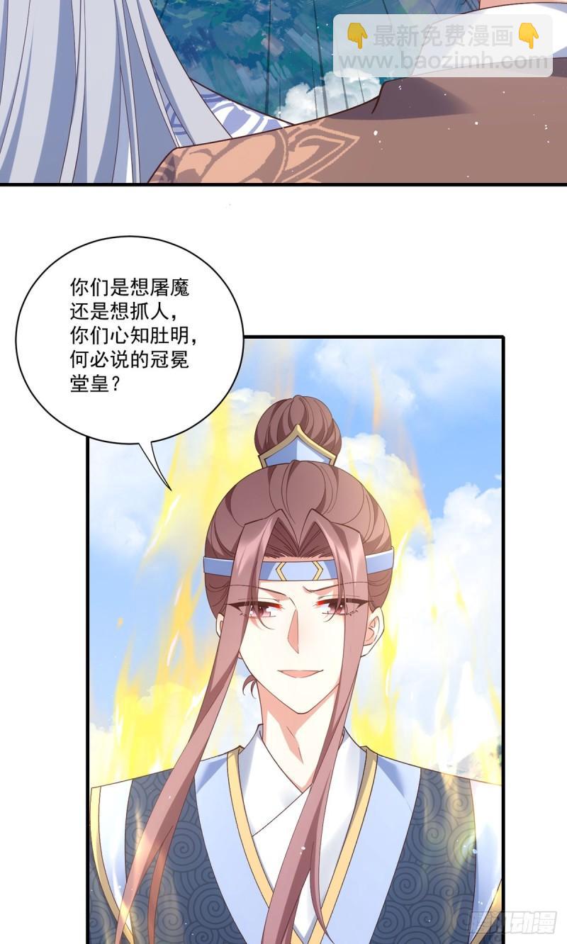 萌師在上 - 第404話 元之旭遇險 - 3