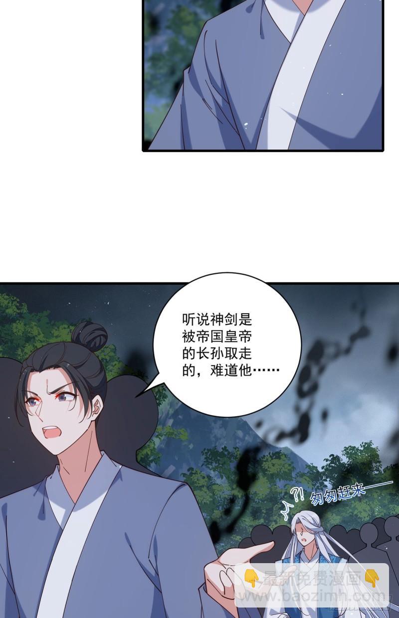 萌师在上 - 第412话 一波未平一波又起 - 5