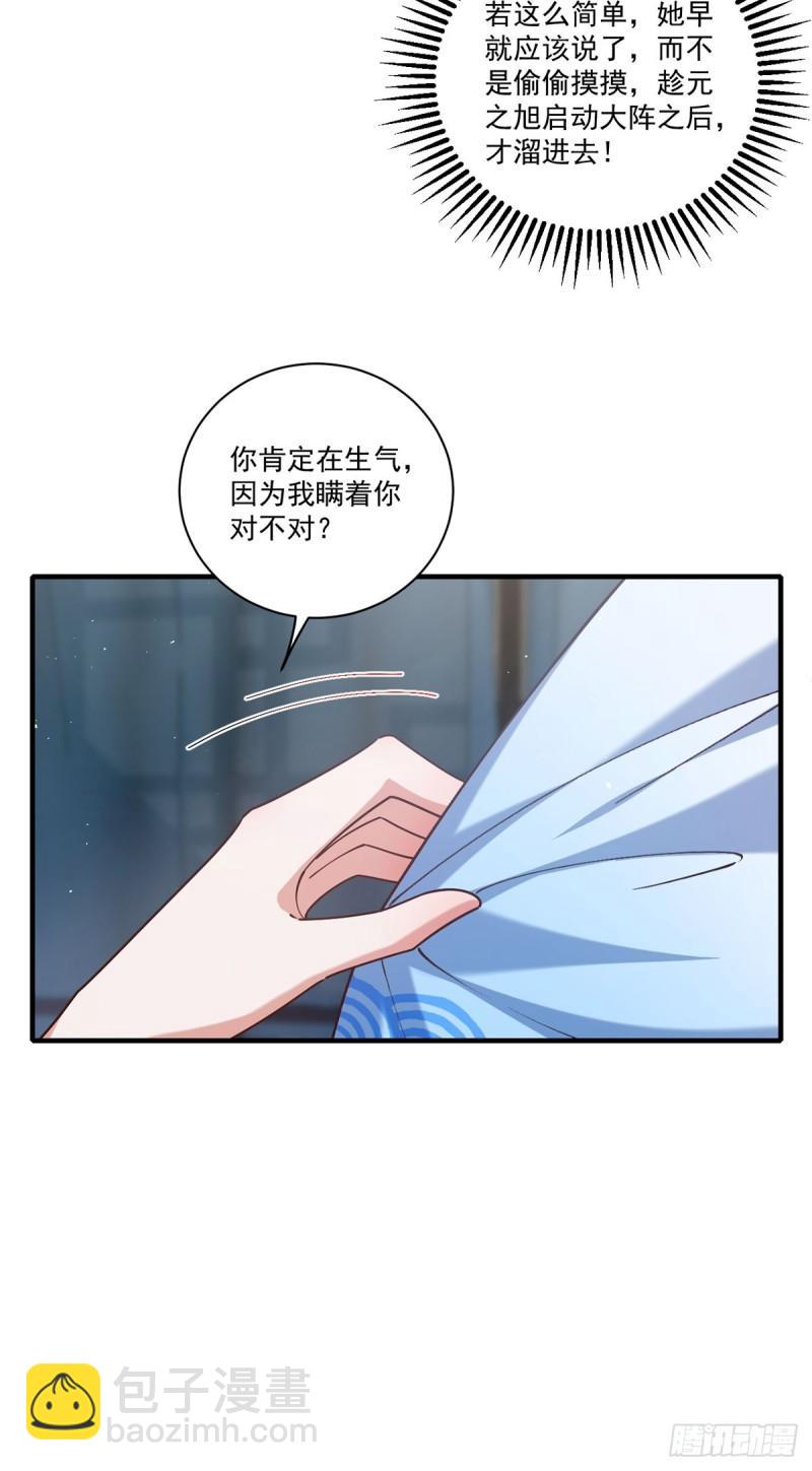 萌師在上 - 第416話 師徒間的糊弄文學 - 2