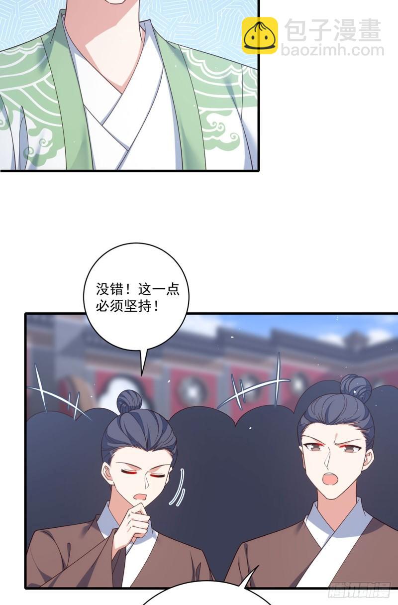 萌师在上 - 第424话 进退两难 - 6