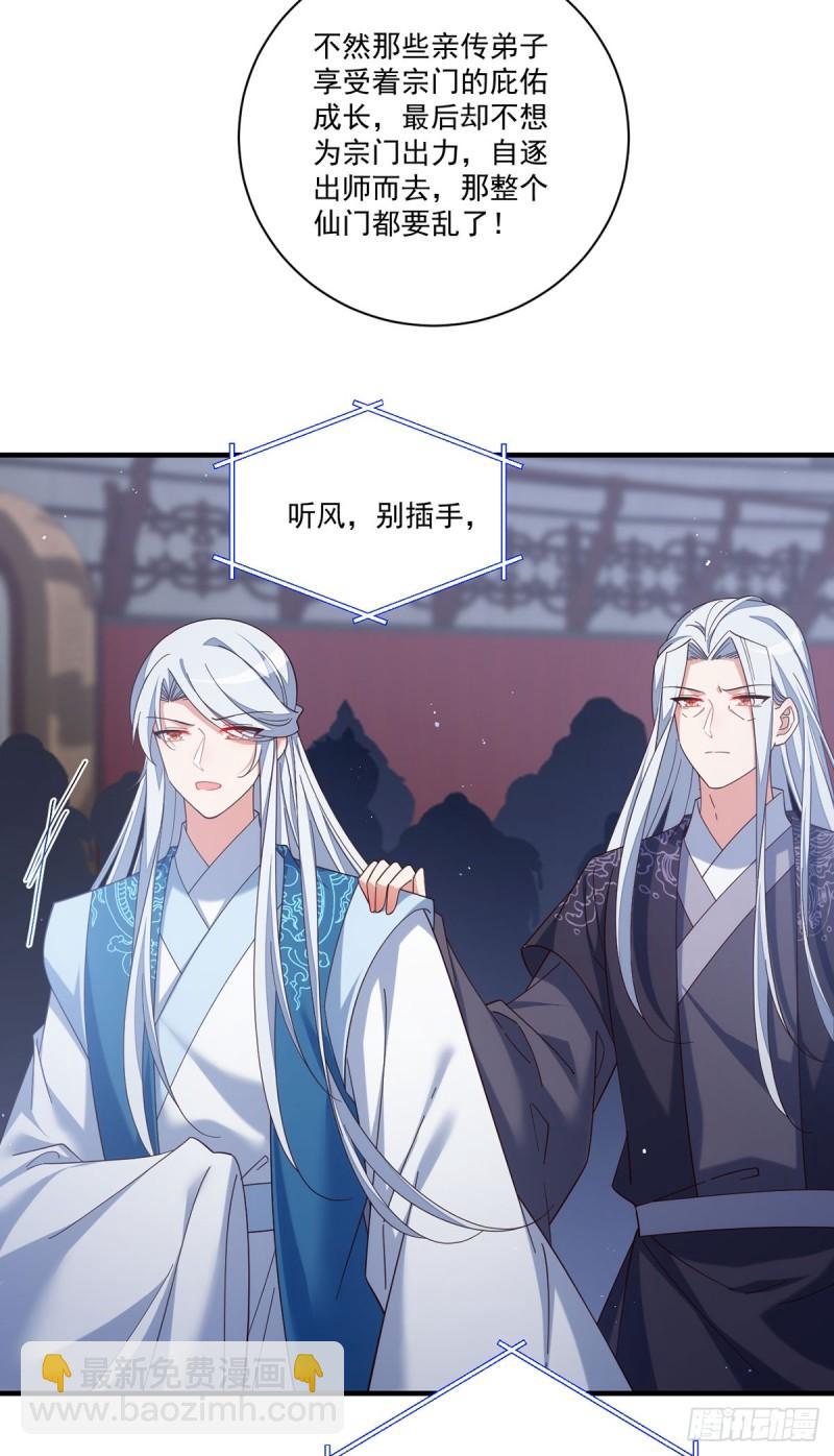 萌师在上 - 第424话 进退两难 - 1