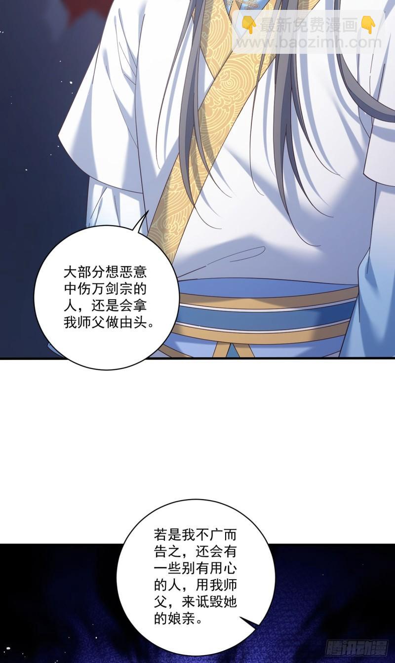 萌师在上 - 第424话 进退两难 - 6