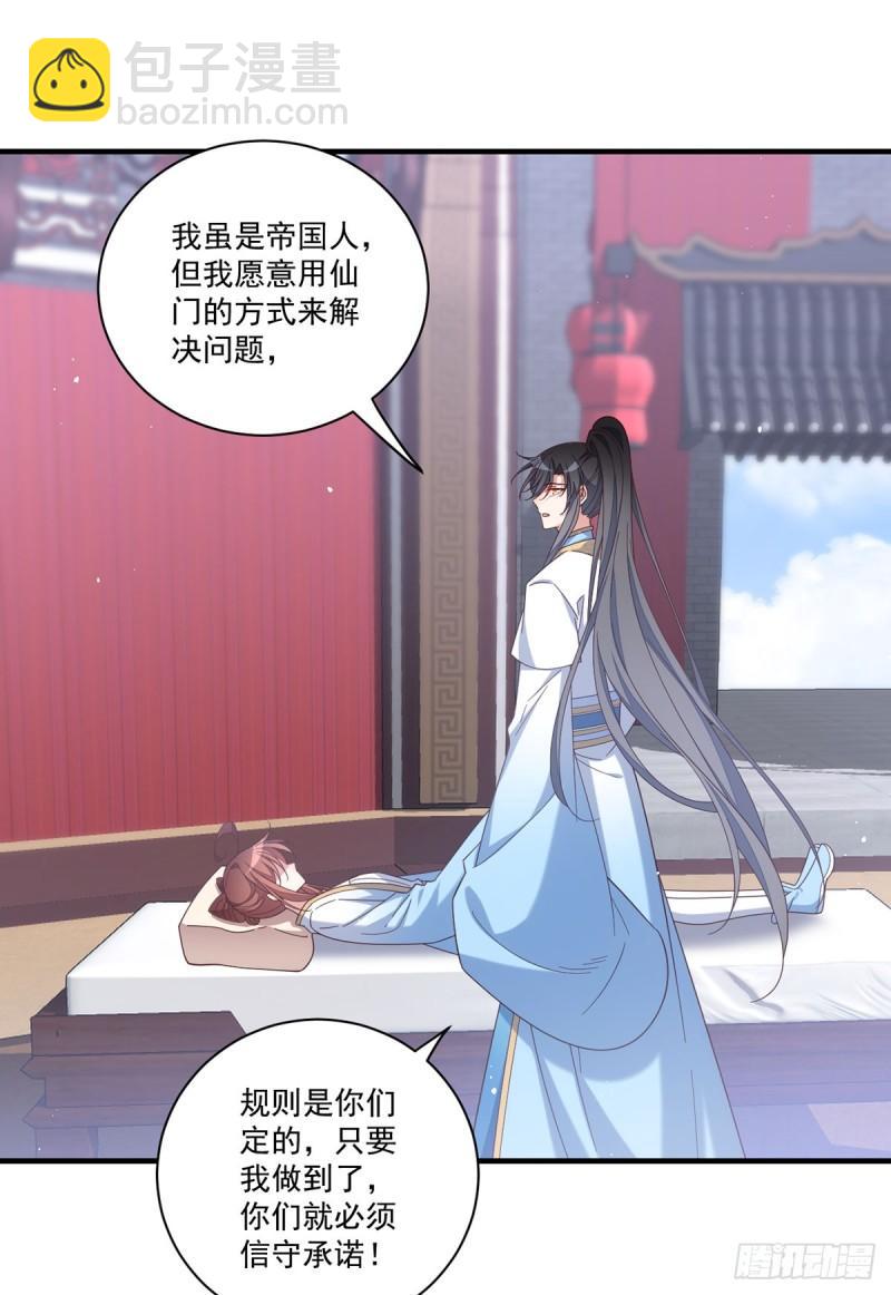 萌师在上 - 第424话 进退两难 - 5