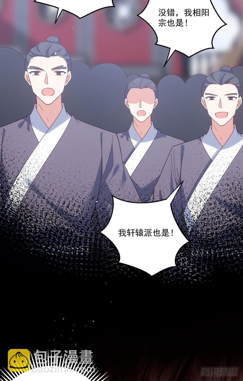 萌师在上 - 第424话 进退两难 - 2