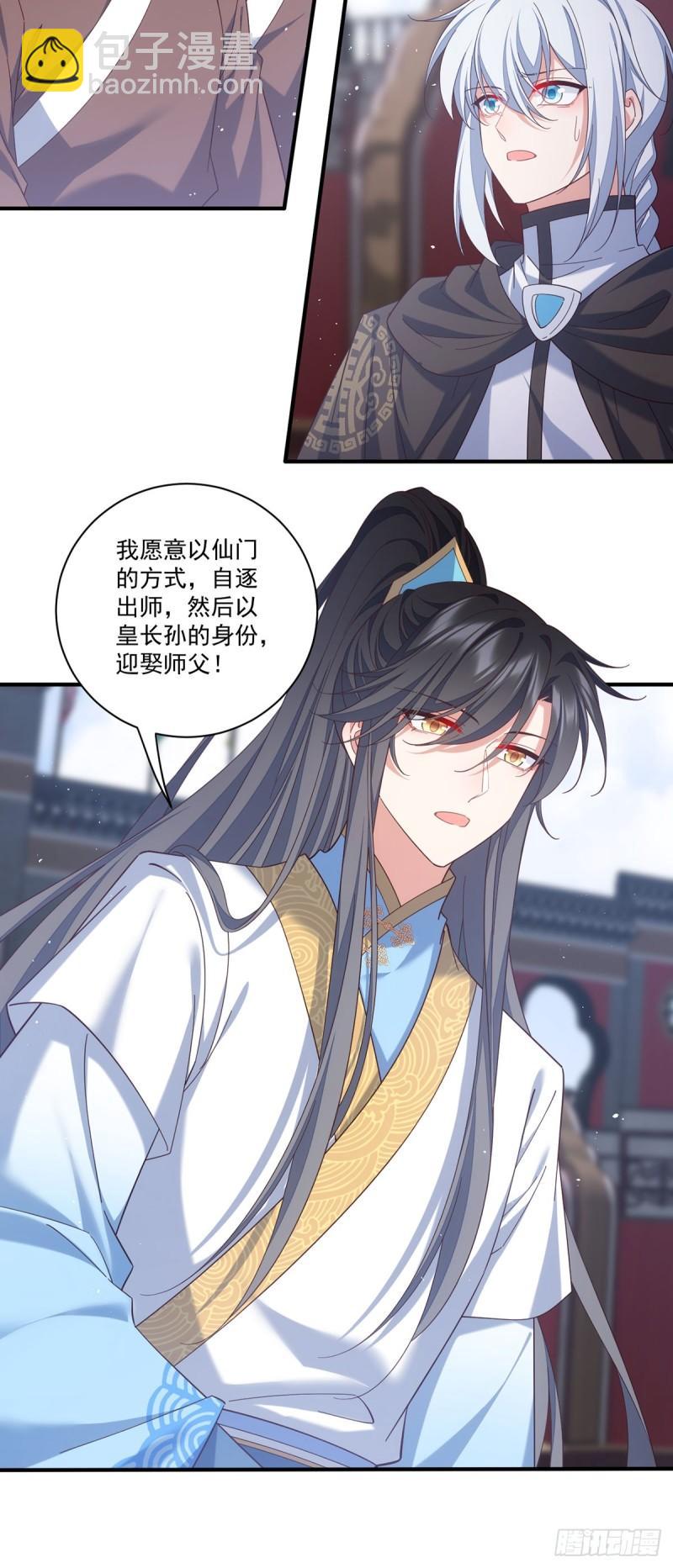 萌师在上 - 第424话 进退两难 - 2