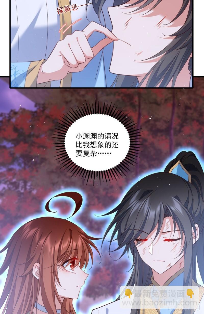 萌师在上 - 第426话 上古法阵 - 3