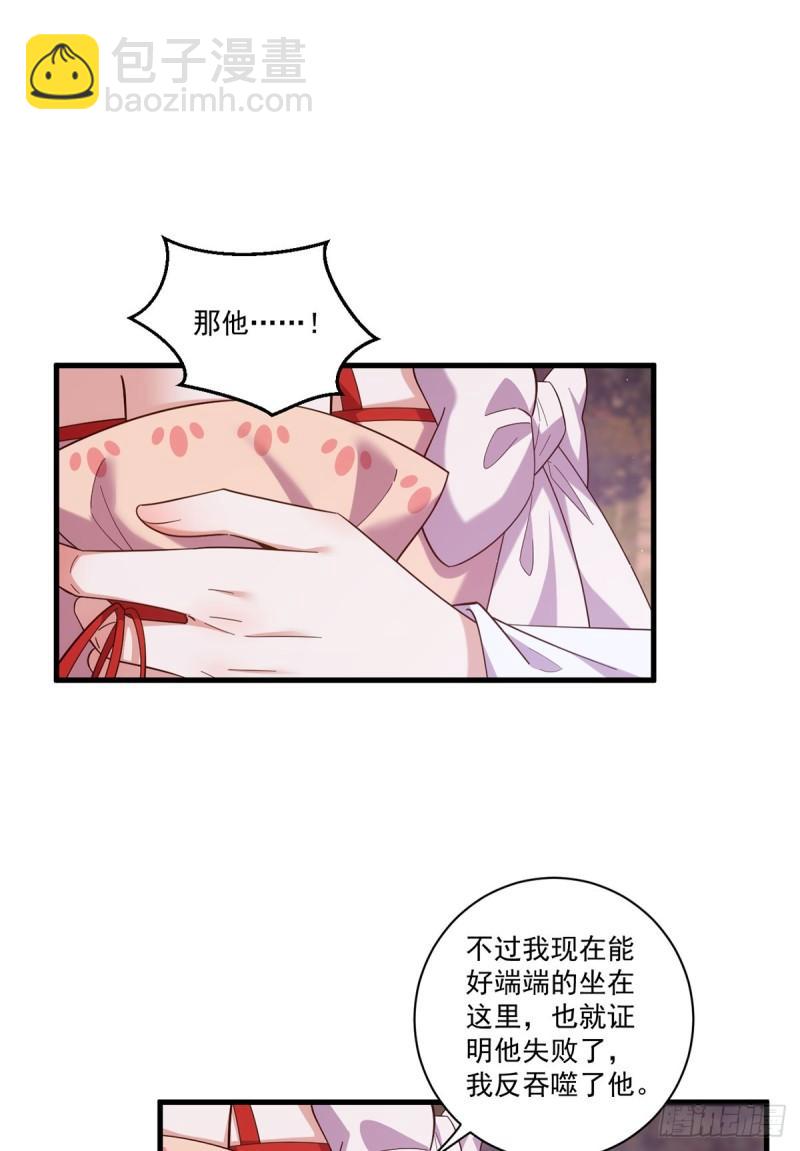 萌师在上 - 第428话 小渊渊的告白 - 3