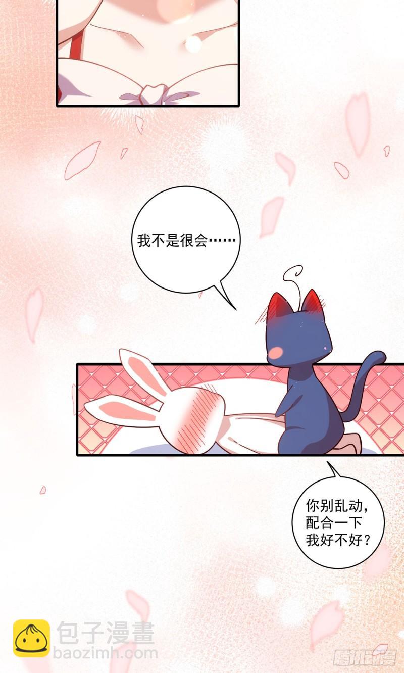 萌师在上 - 第430话 我们之间有个多余的东西 - 1