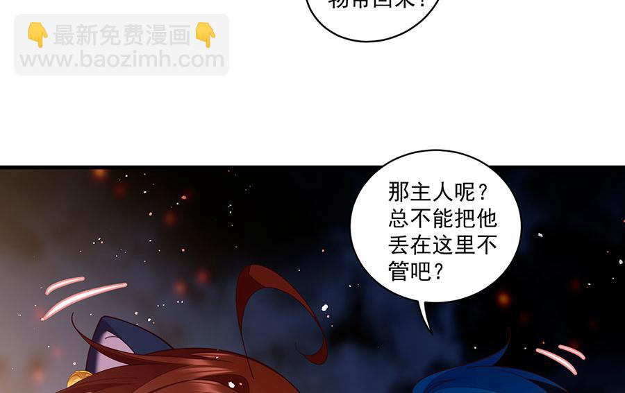 萌师在上 - 第434话 传送轴(1/2) - 6