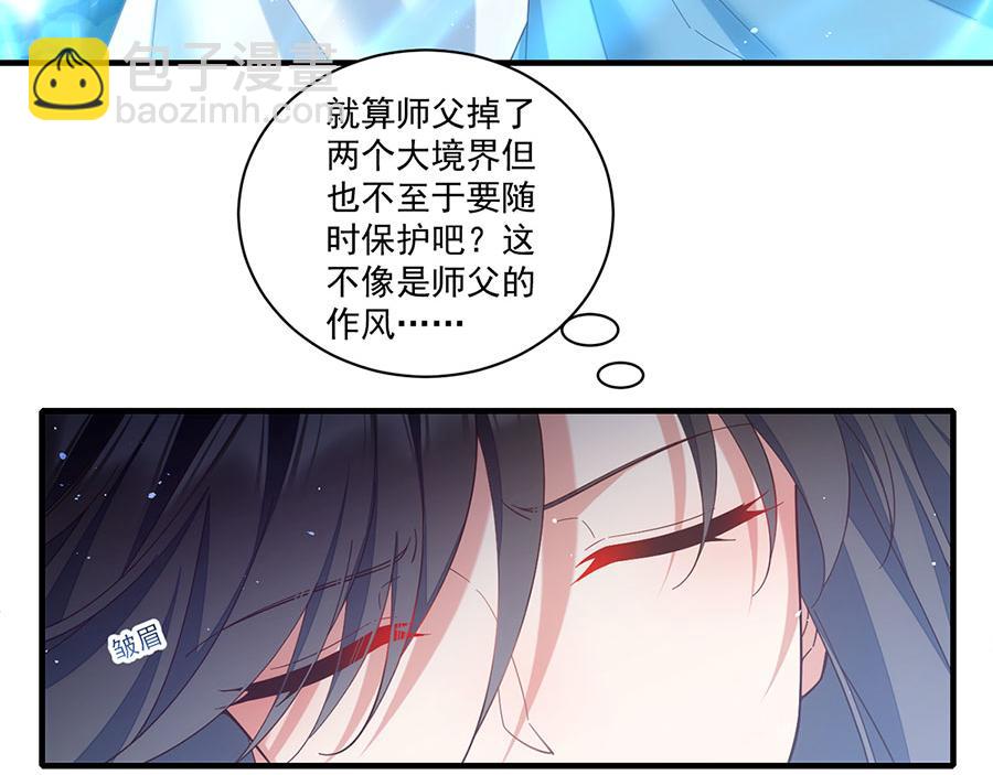 萌师在上 - 第434话 传送轴(1/2) - 6