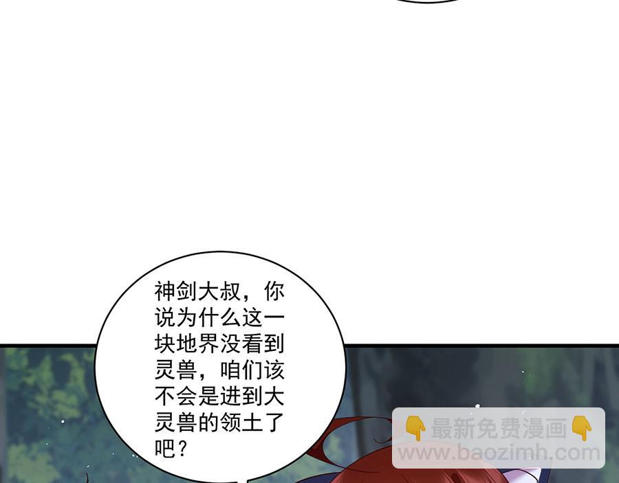 萌师在上 - 第434话 传送轴(1/2) - 1