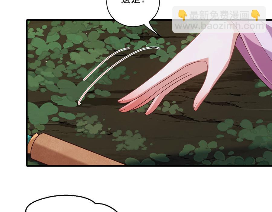 萌师在上 - 第434话 传送轴(2/2) - 3