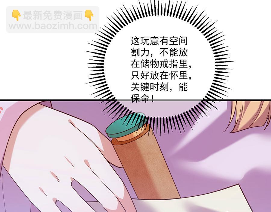 萌师在上 - 第434话 传送轴(2/2) - 1