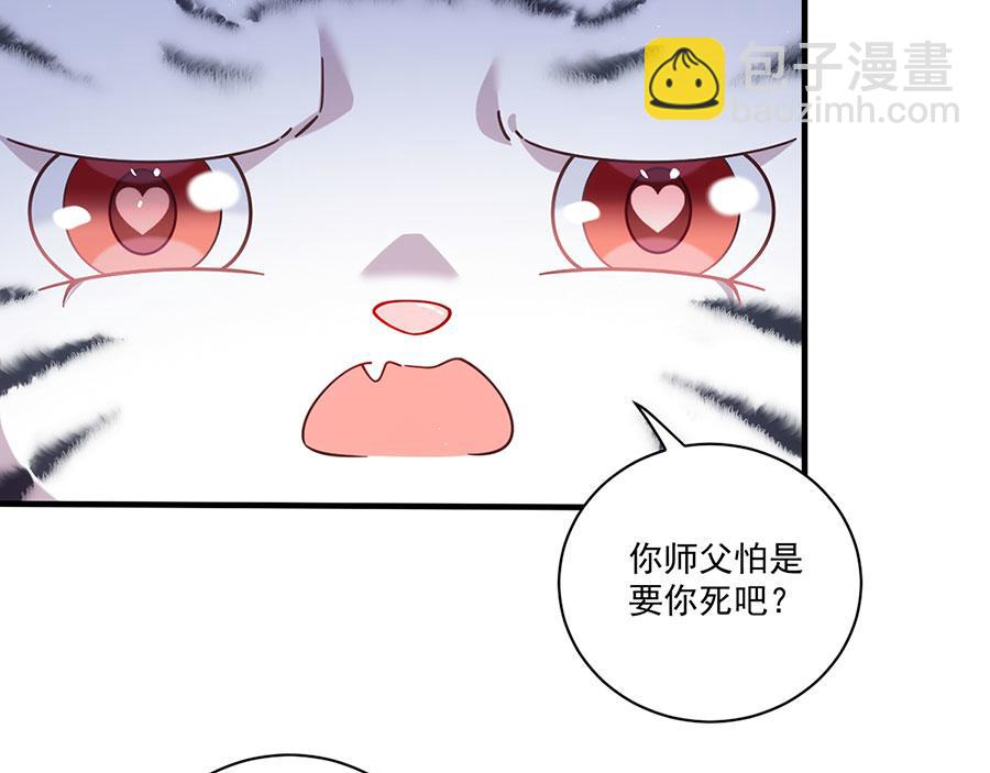 萌师在上 - 第436话 弱鸡白虎(1/2) - 5