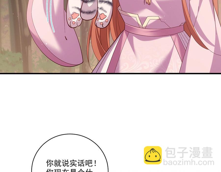 萌师在上 - 第436话 弱鸡白虎(1/2) - 3