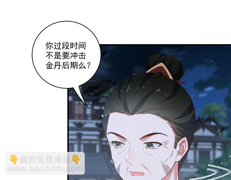 萌师在上 - 第440话 包子(1/3) - 8