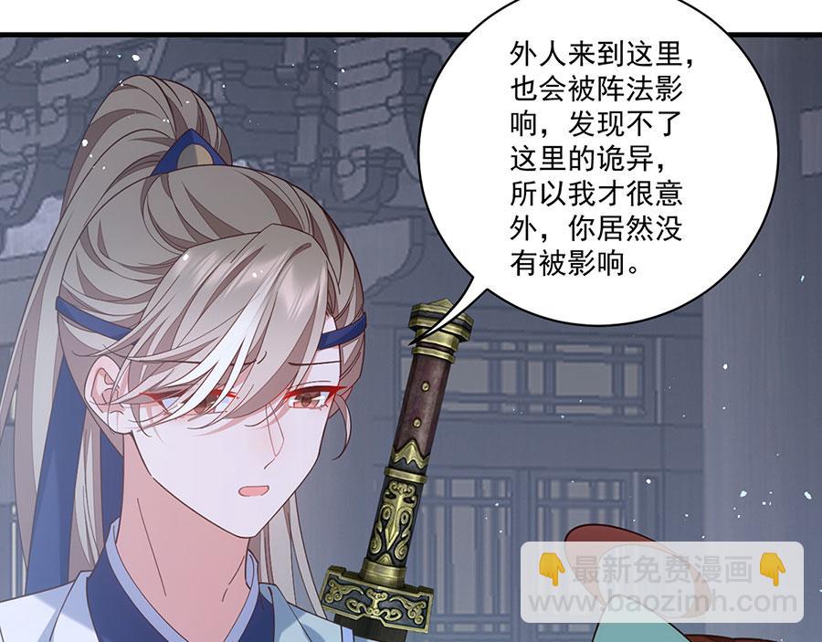 萌师在上 - 第440话 包子(2/3) - 1