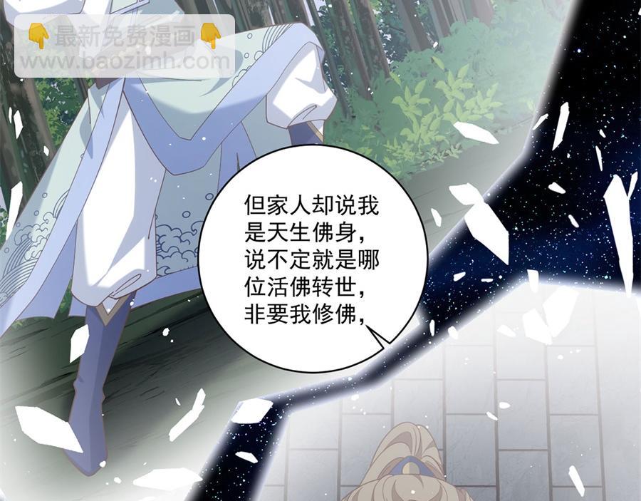 萌师在上 - 第442话 佛心难成(1/3) - 6