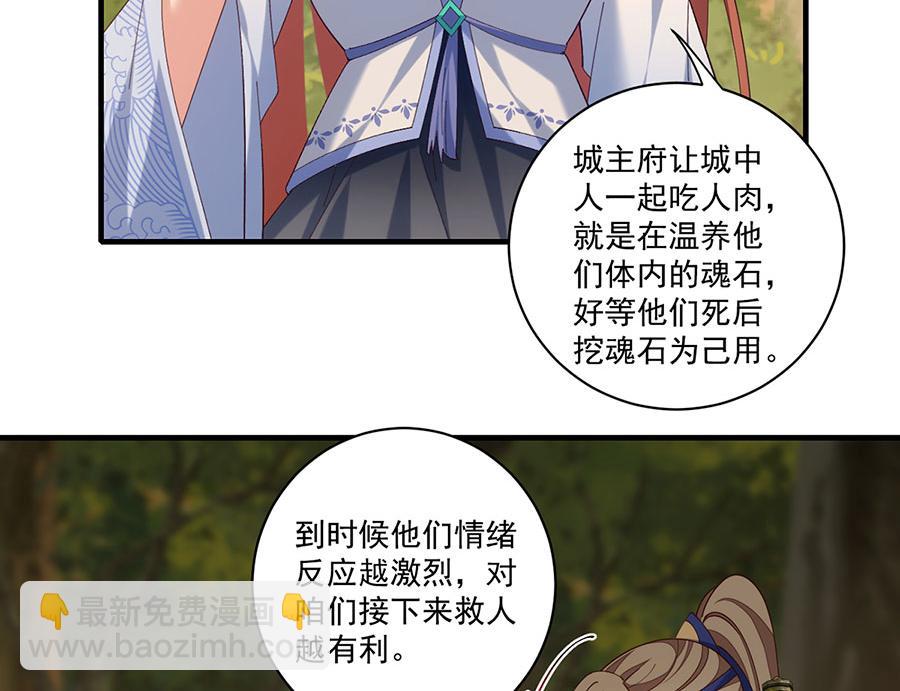 萌师在上 - 第445话 酒肉穿肠过(1/3) - 6