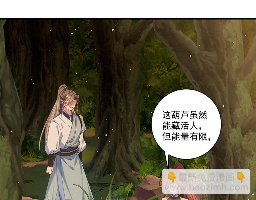 萌师在上 - 第445话 酒肉穿肠过(1/3) - 8