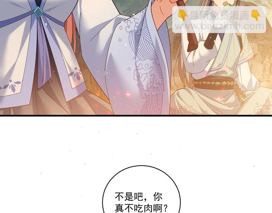 萌师在上 - 第445话 酒肉穿肠过(1/3) - 5