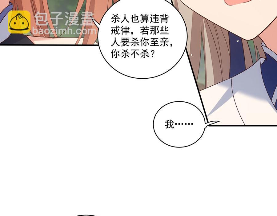 萌師在上 - 第446話 叫聲姐聽聽(1/2) - 4