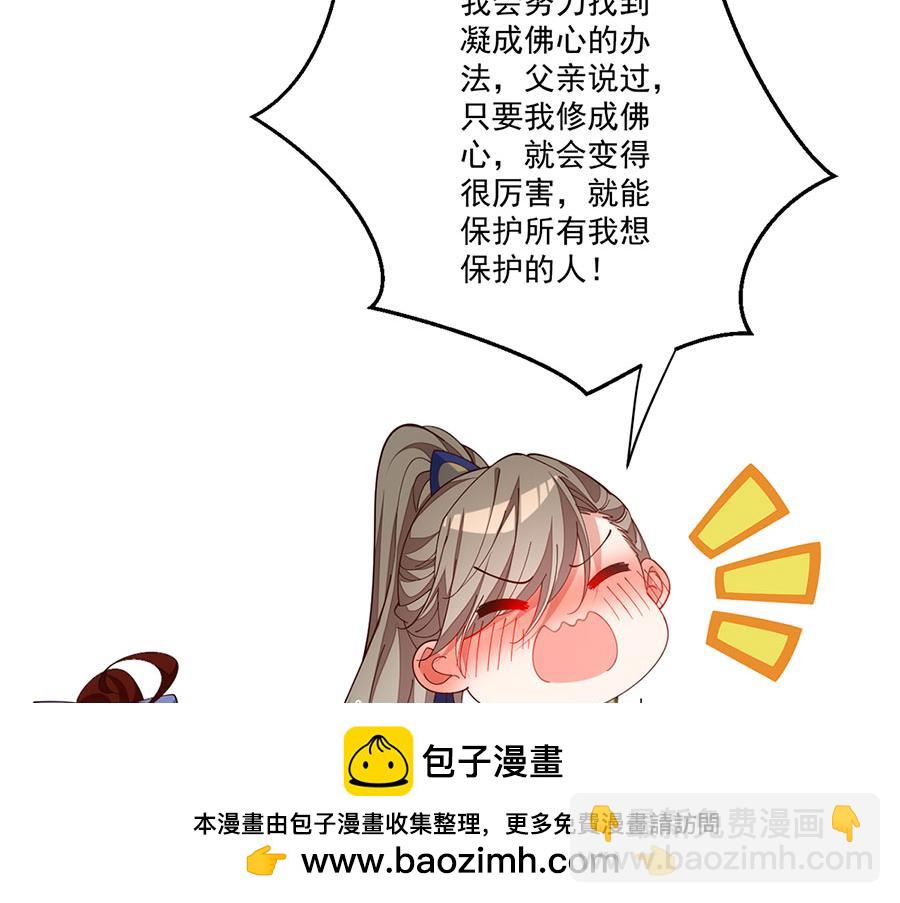 萌师在上 - 第446话 叫声姐听听(2/2) - 4