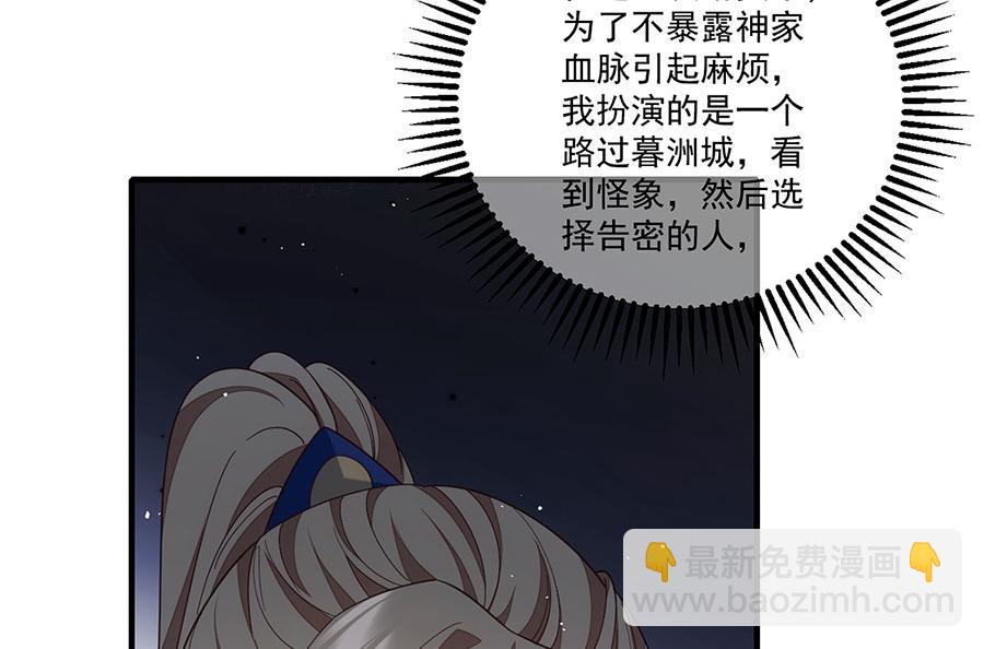 萌师在上 - 第450话 计划顺利？(1/3) - 8