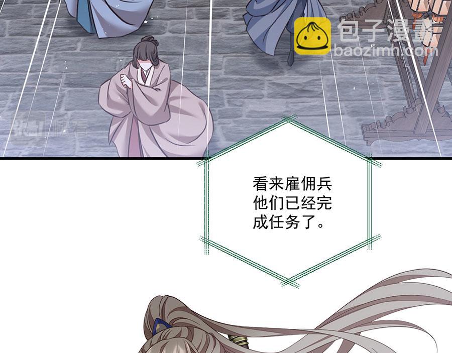 萌师在上 - 第450话 计划顺利？(2/3) - 4