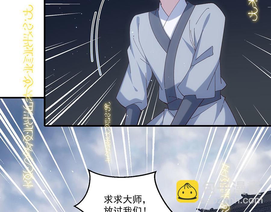 萌师在上 - 第454话 欺骗与残忍(1/3) - 2