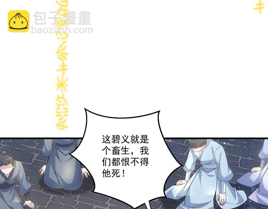 萌师在上 - 第454话 欺骗与残忍(2/3) - 2