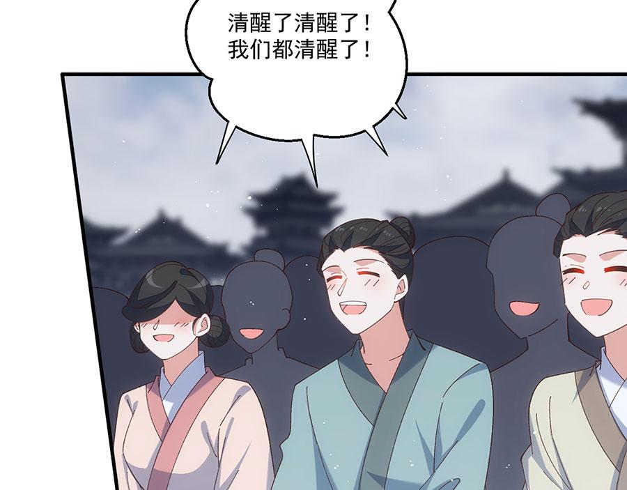 萌师在上 - 第454话 欺骗与残忍(2/3) - 6