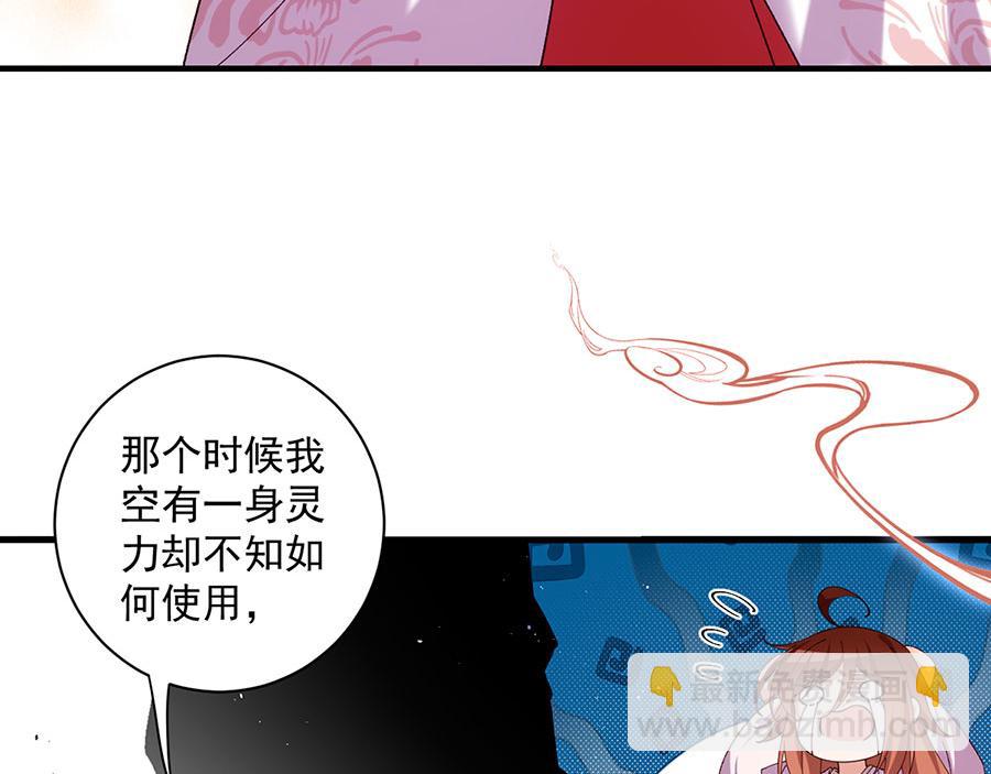 萌师在上 - 第462话 因果轮回(1/3) - 4