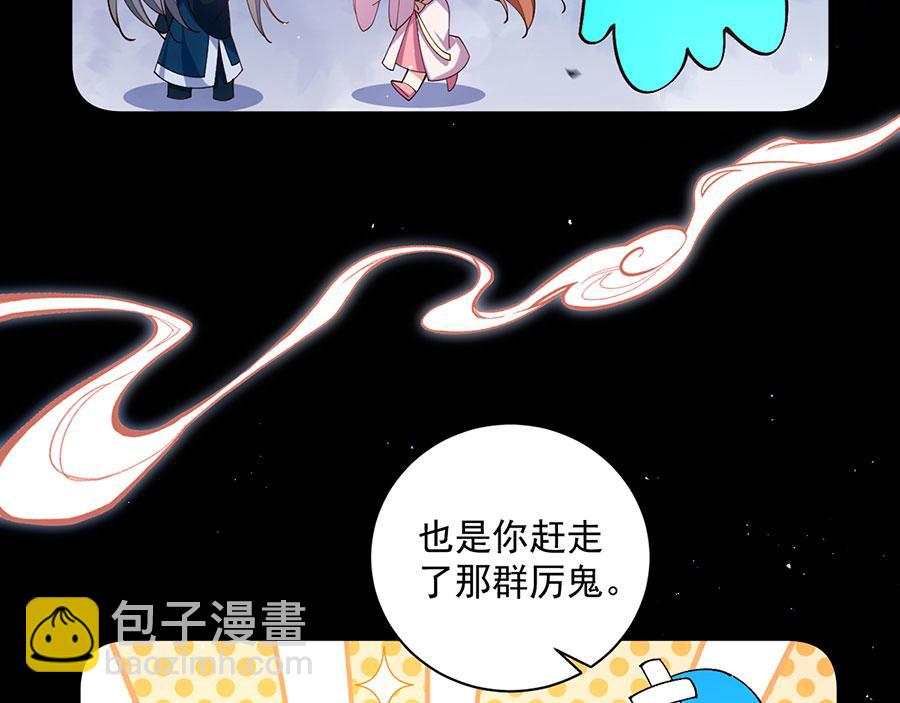 萌师在上 - 第462话 因果轮回(1/3) - 4