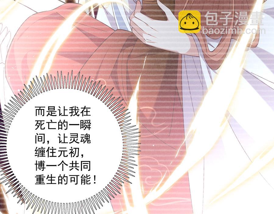 萌师在上 - 第464话 夙镜的代价(1/3) - 4