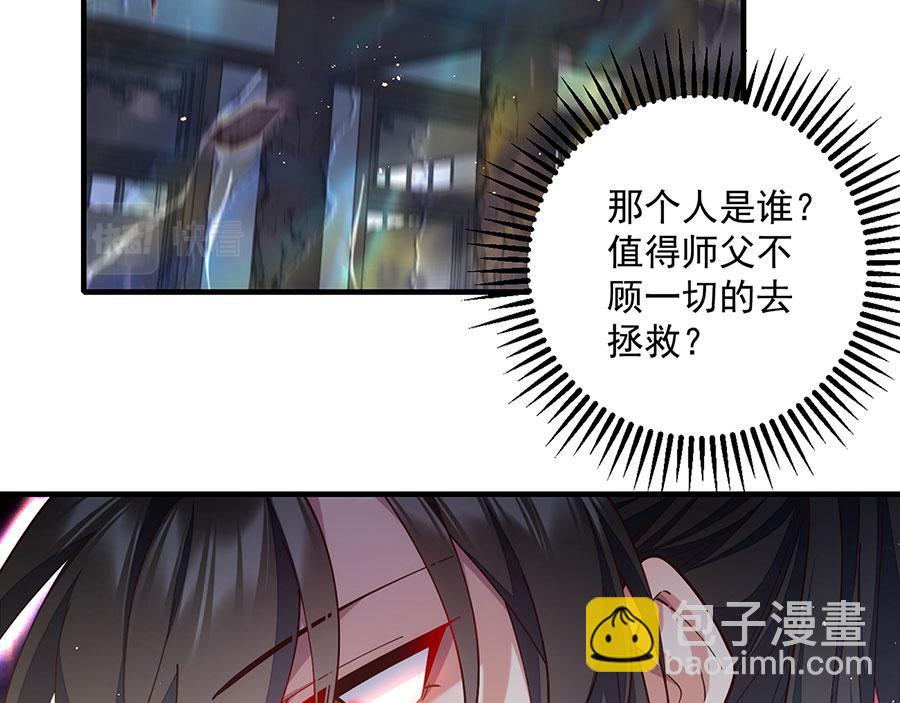 萌师在上 - 第464话 夙镜的代价(2/3) - 6