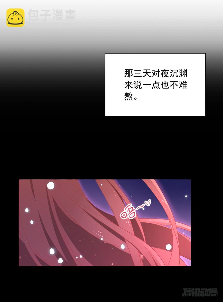 萌师在上 - 第41话 欲壑难填 - 5